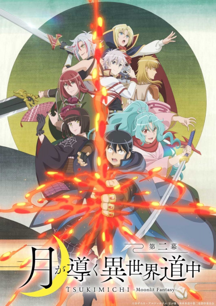 tsukigamichibikuisekaidouchuu2ndseason